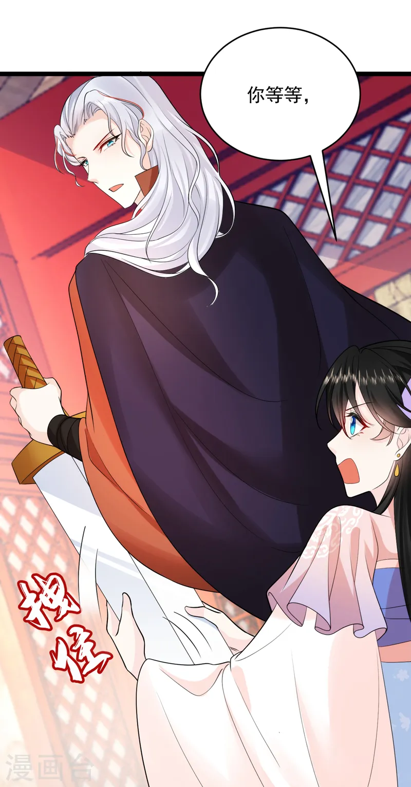 第245话 你要当叛贼吗？ 第31页