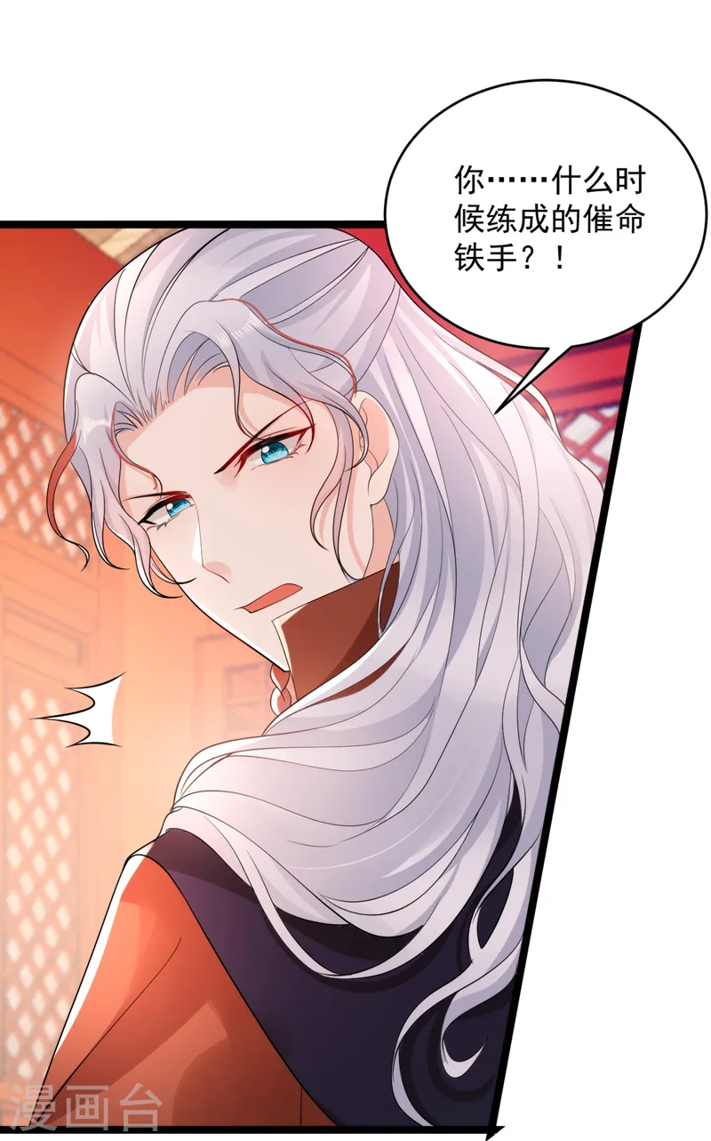 第245话 你要当叛贼吗？ 第33页