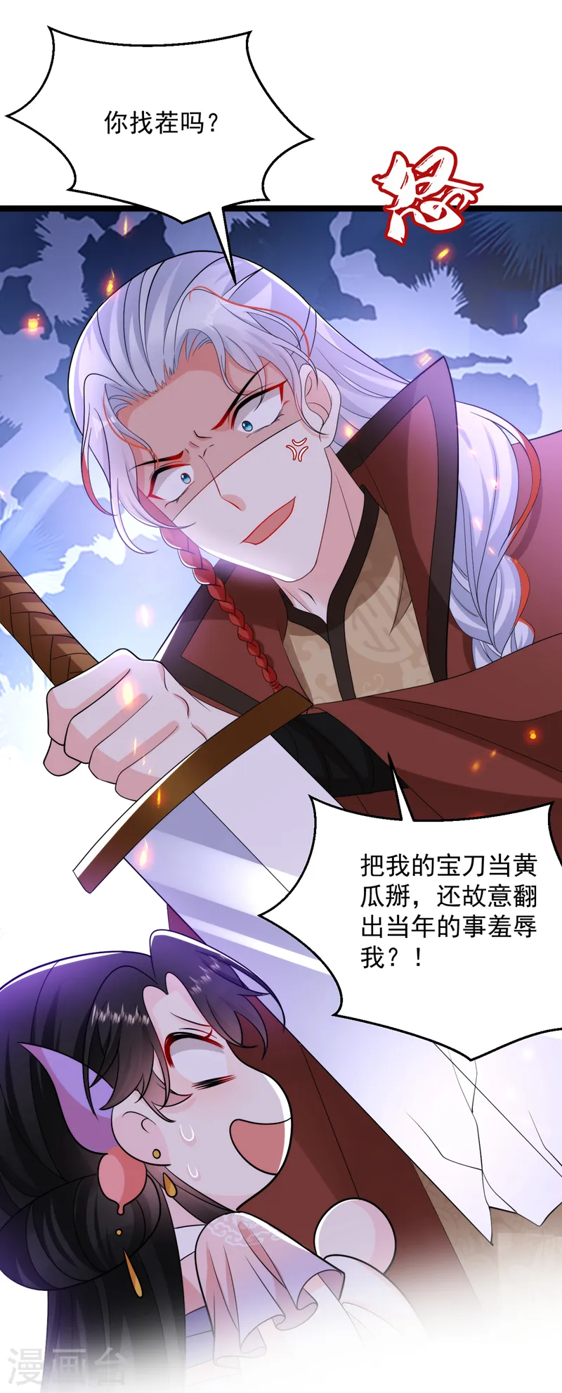 第245话 你要当叛贼吗？ 第35页