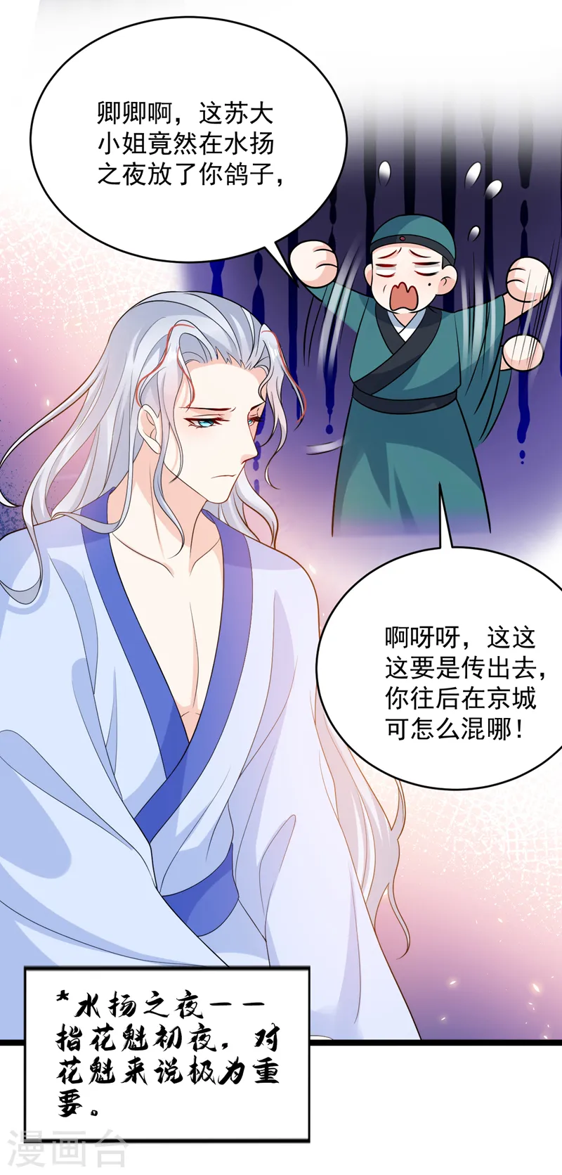 第245话 你要当叛贼吗？ 第36页