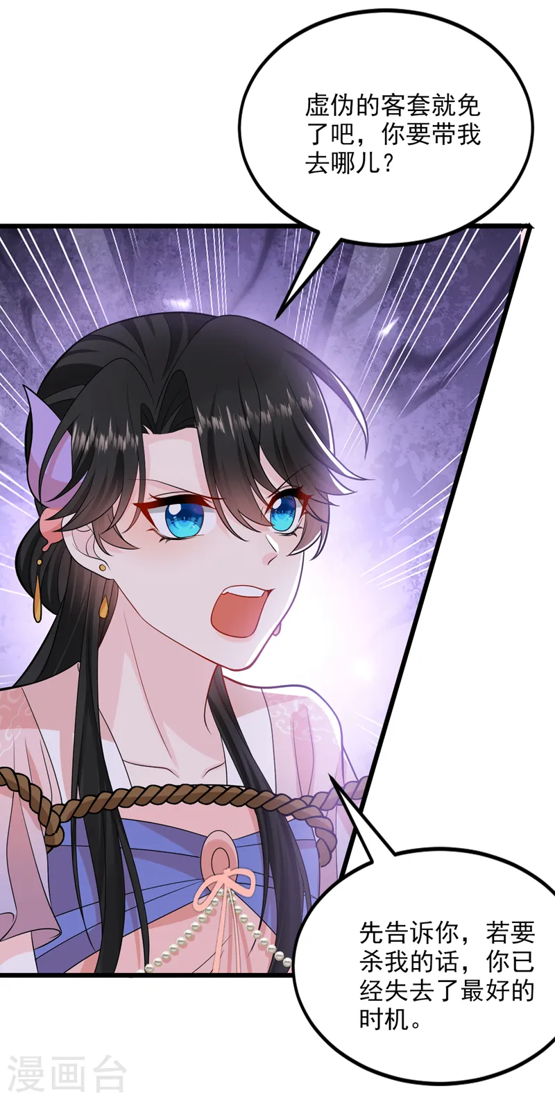第240话 这真是奇耻大辱！ 第3页