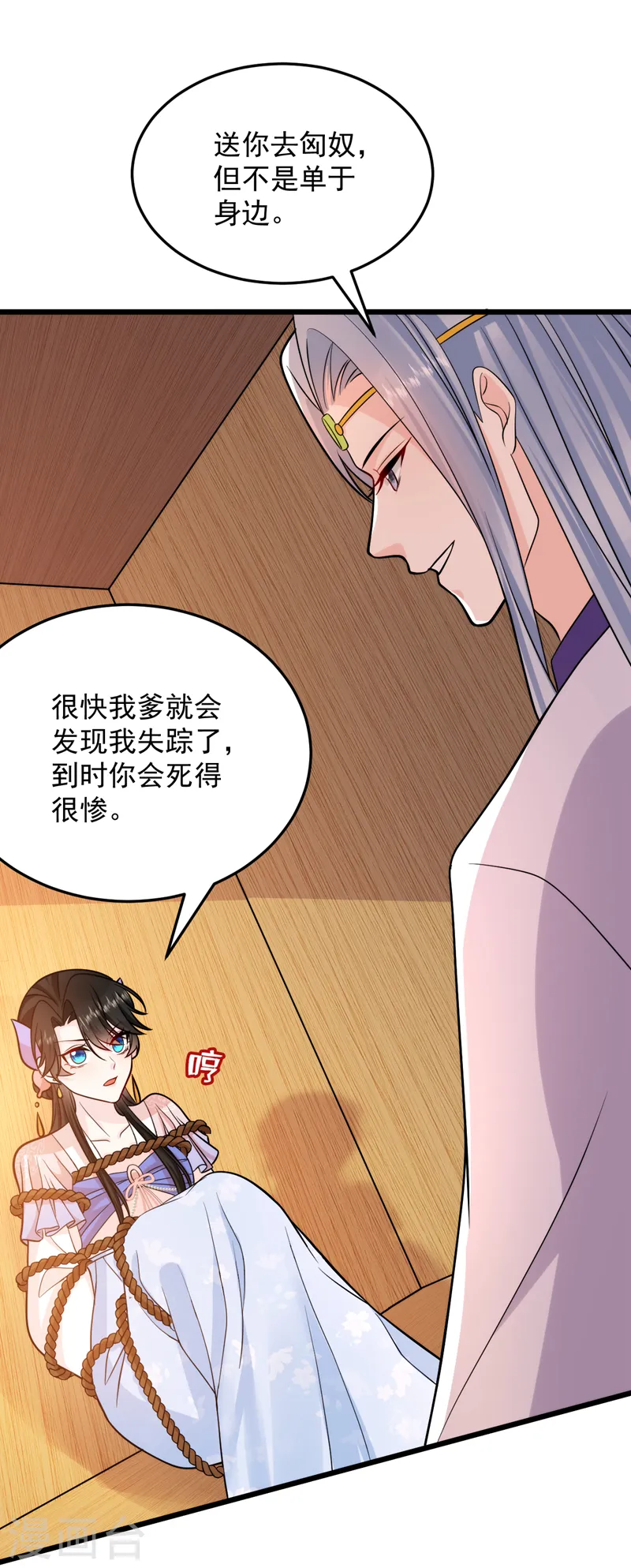 第240话 这真是奇耻大辱！ 第4页