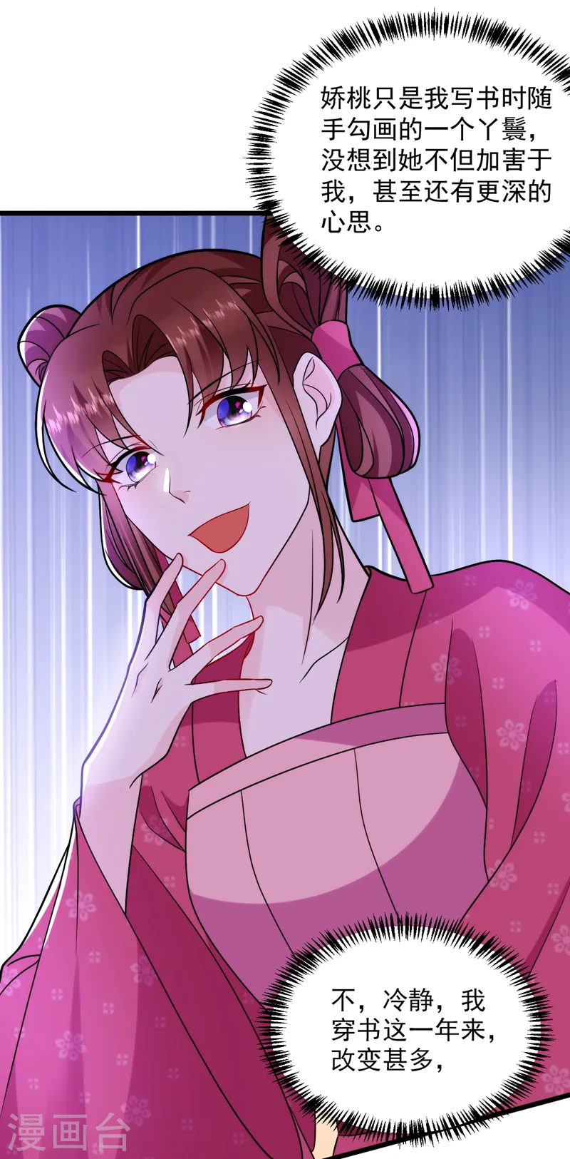 第240话 这真是奇耻大辱！ 第9页