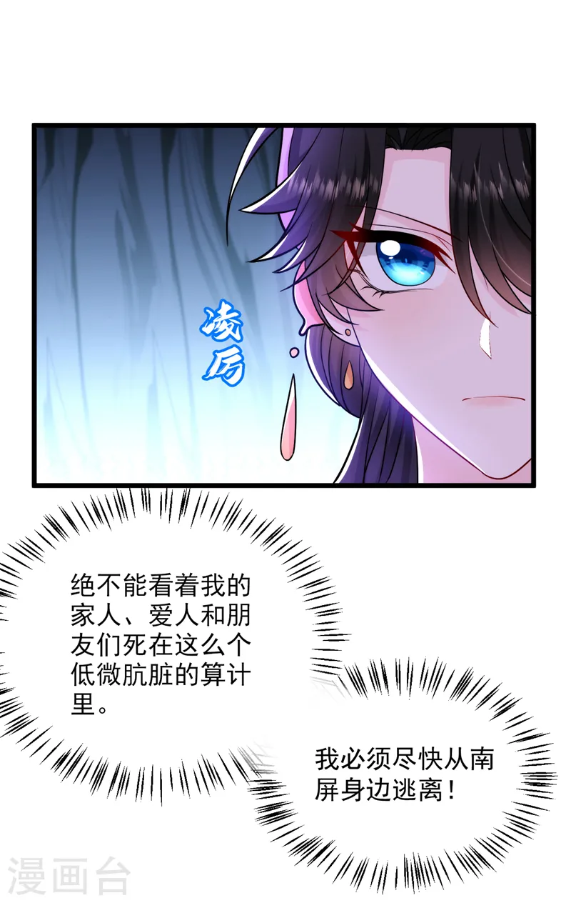 第240话 这真是奇耻大辱！ 第13页