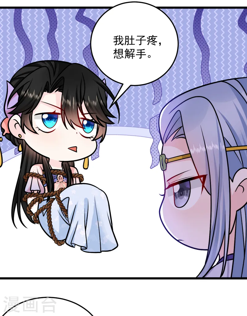 第240话 这真是奇耻大辱！ 第14页