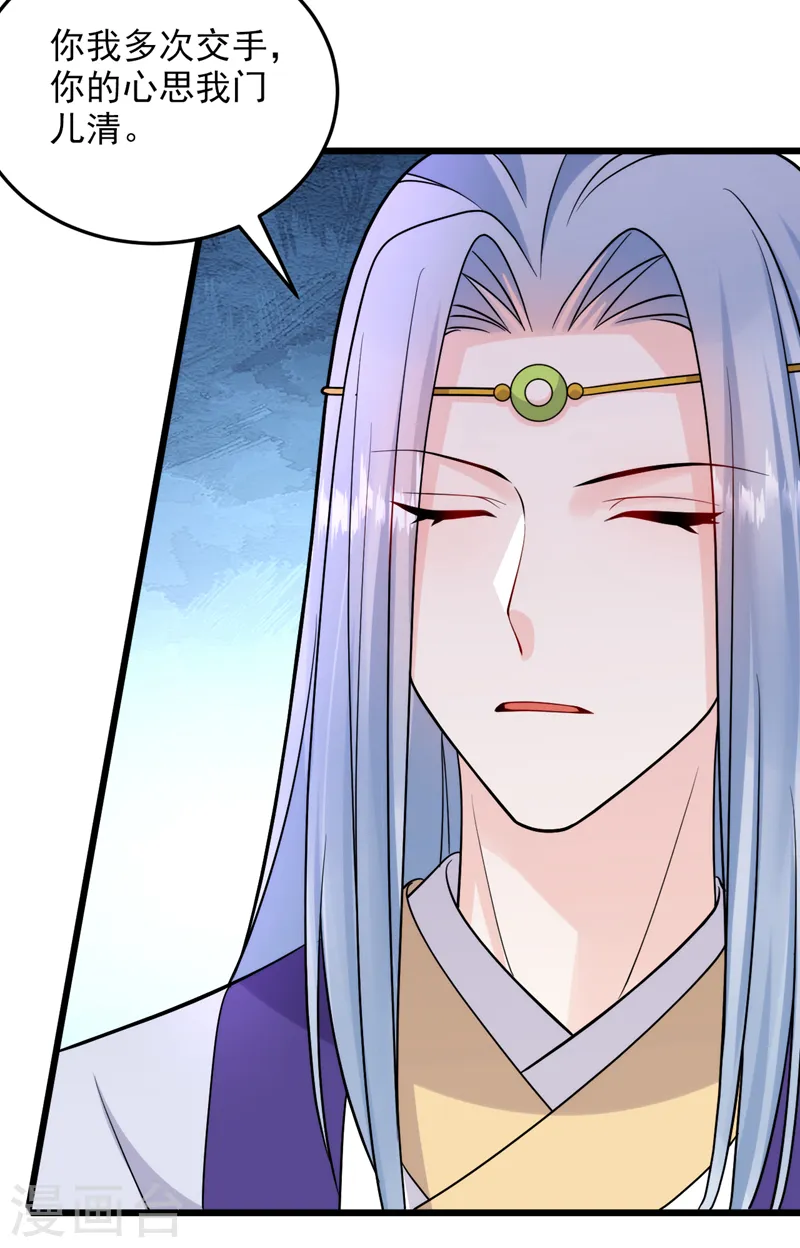 第240话 这真是奇耻大辱！ 第15页