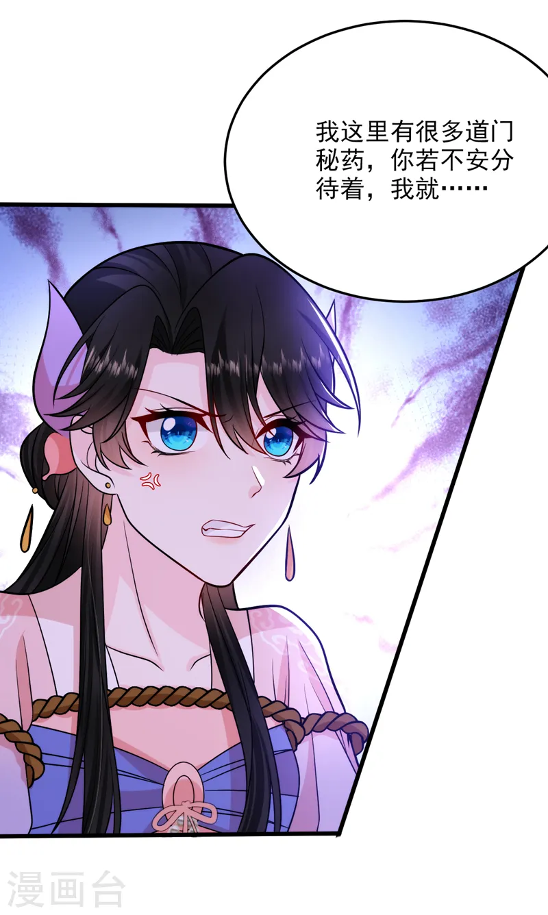 第240话 这真是奇耻大辱！ 第16页
