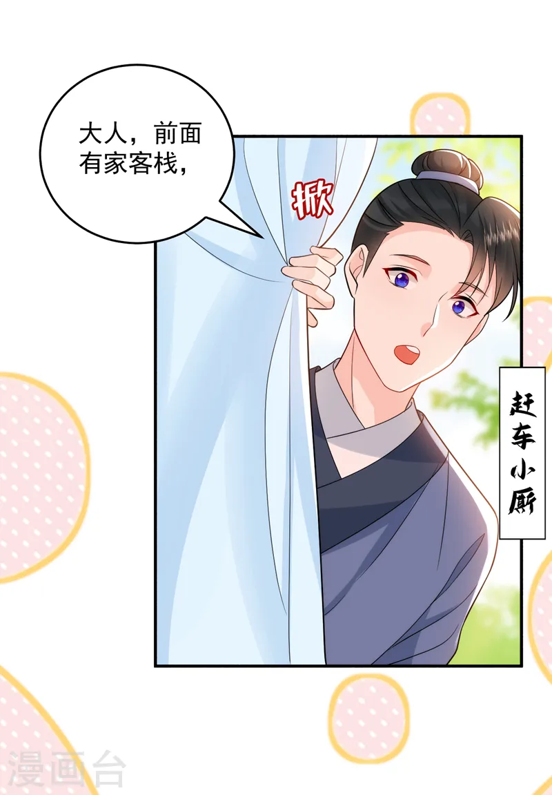 第240话 这真是奇耻大辱！ 第19页