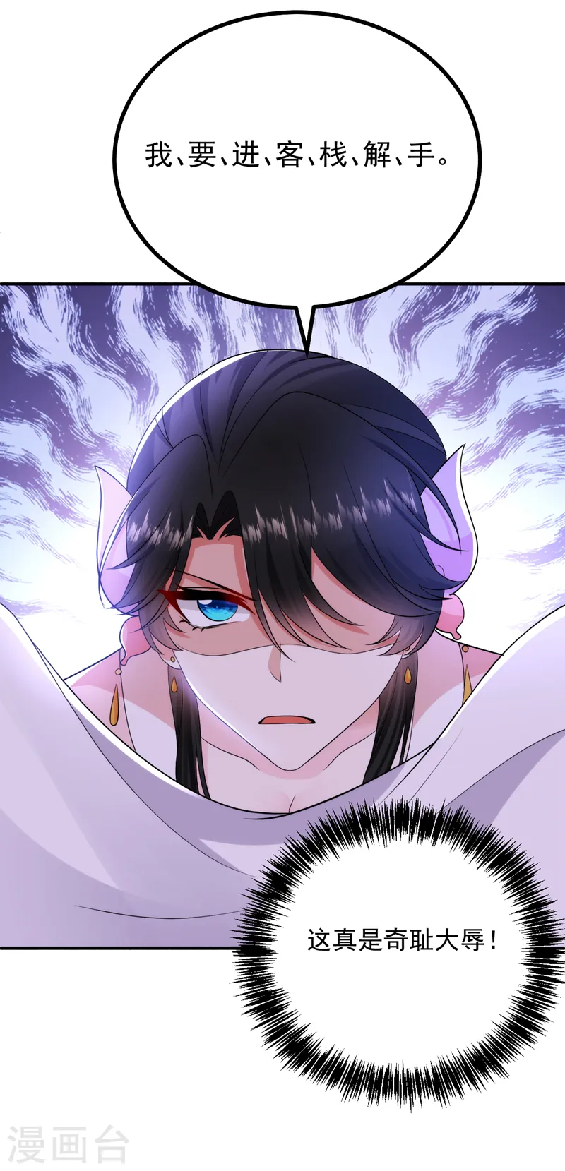 第240话 这真是奇耻大辱！ 第23页