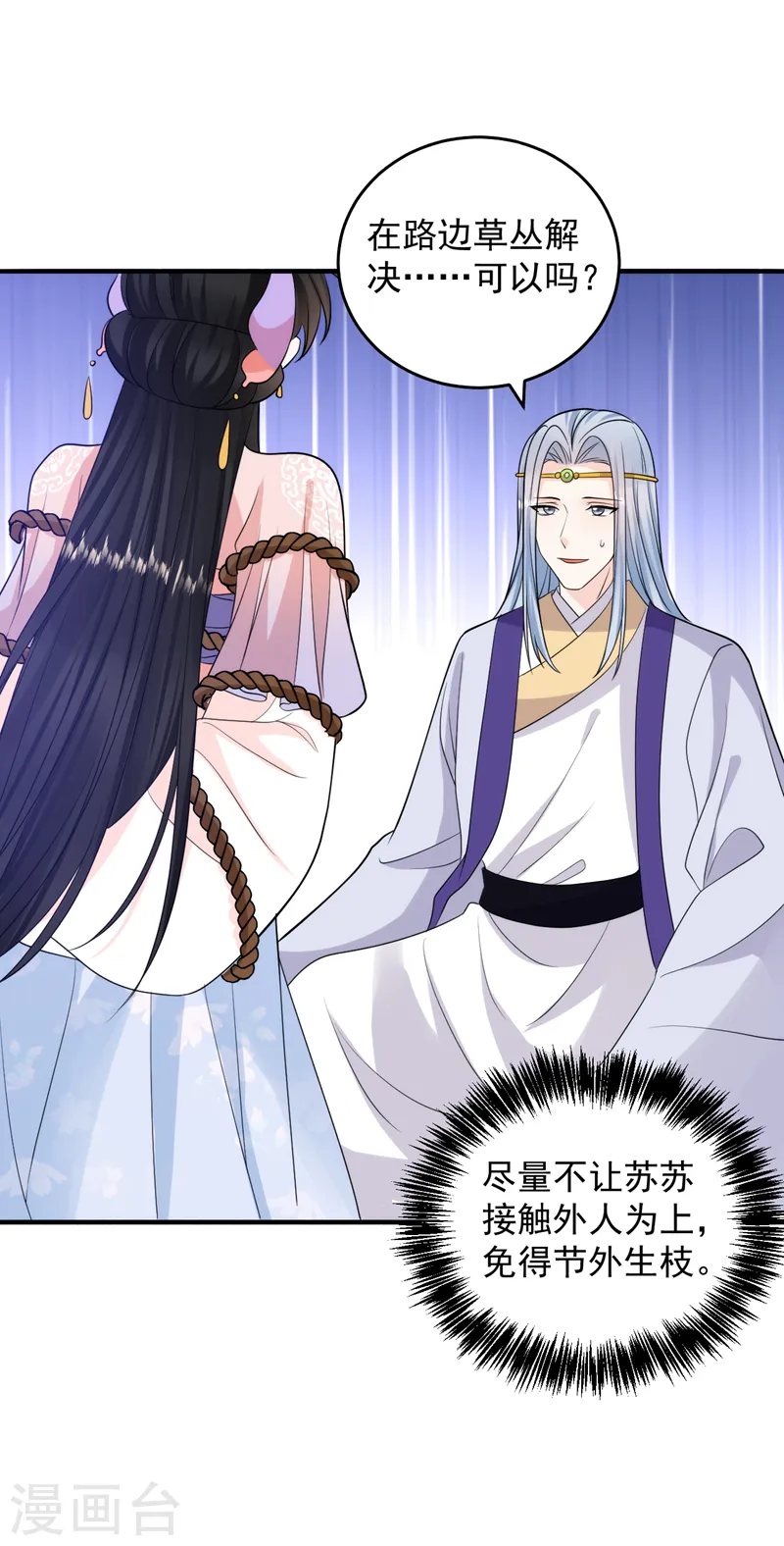 第240话 这真是奇耻大辱！ 第24页