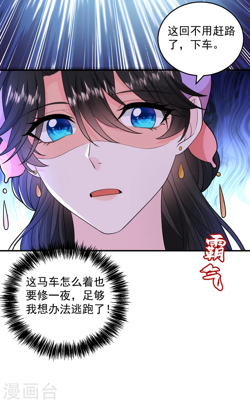 第240话 这真是奇耻大辱！ 第28页