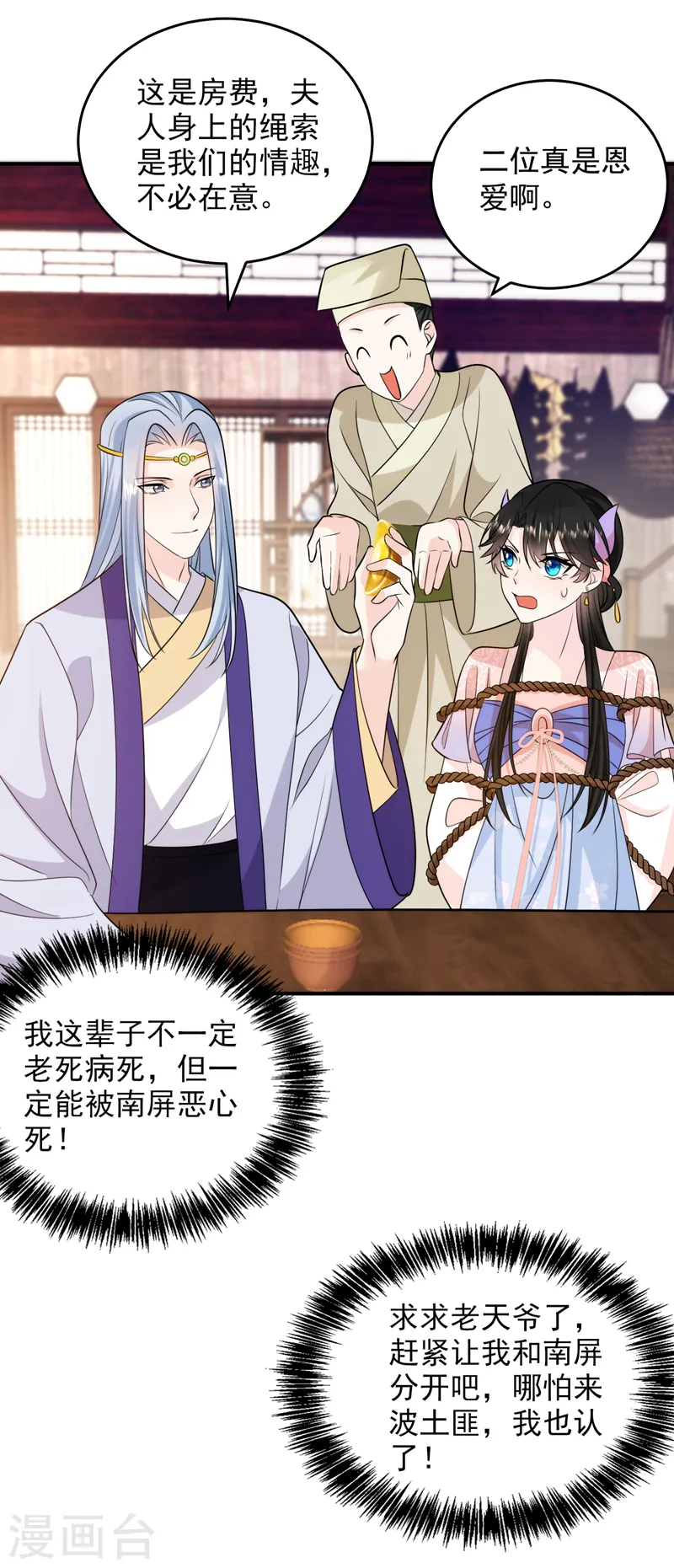 第240话 这真是奇耻大辱！ 第31页