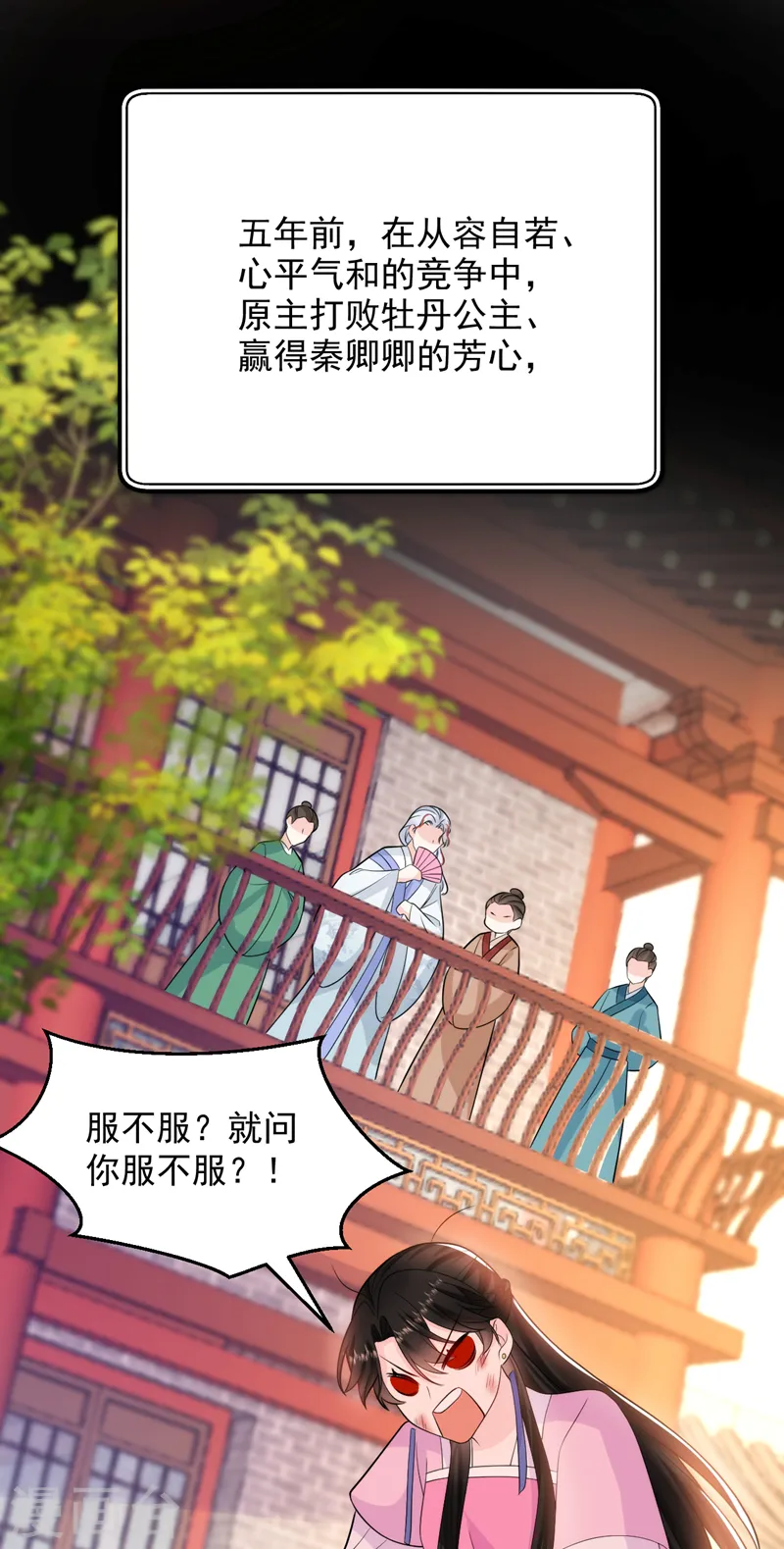 第244话 卿卿！冷静！ 第2页