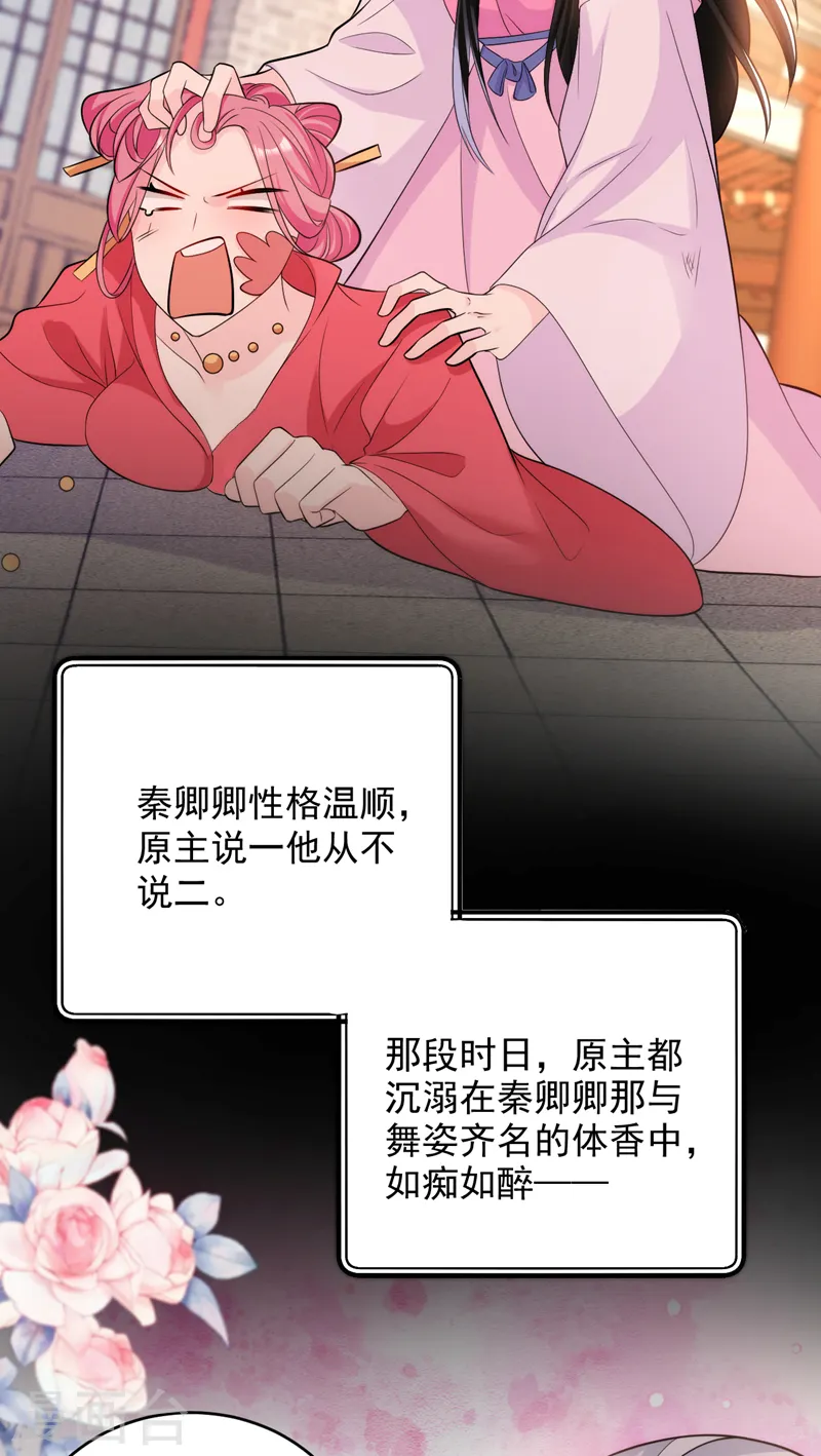 第244话 卿卿！冷静！ 第3页