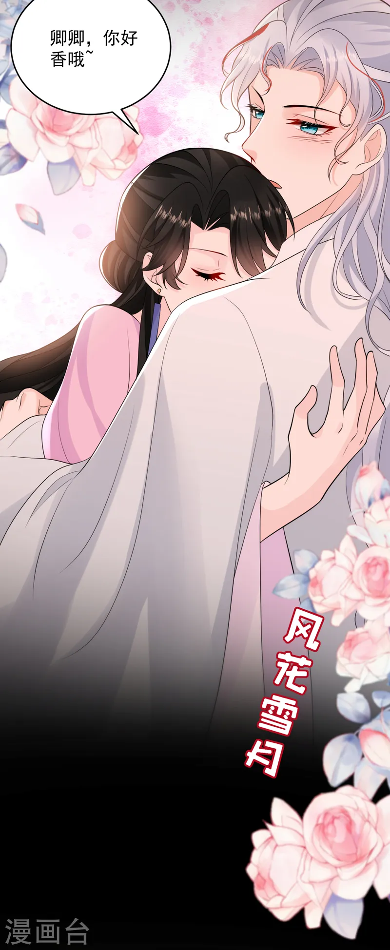 第244话 卿卿！冷静！ 第4页
