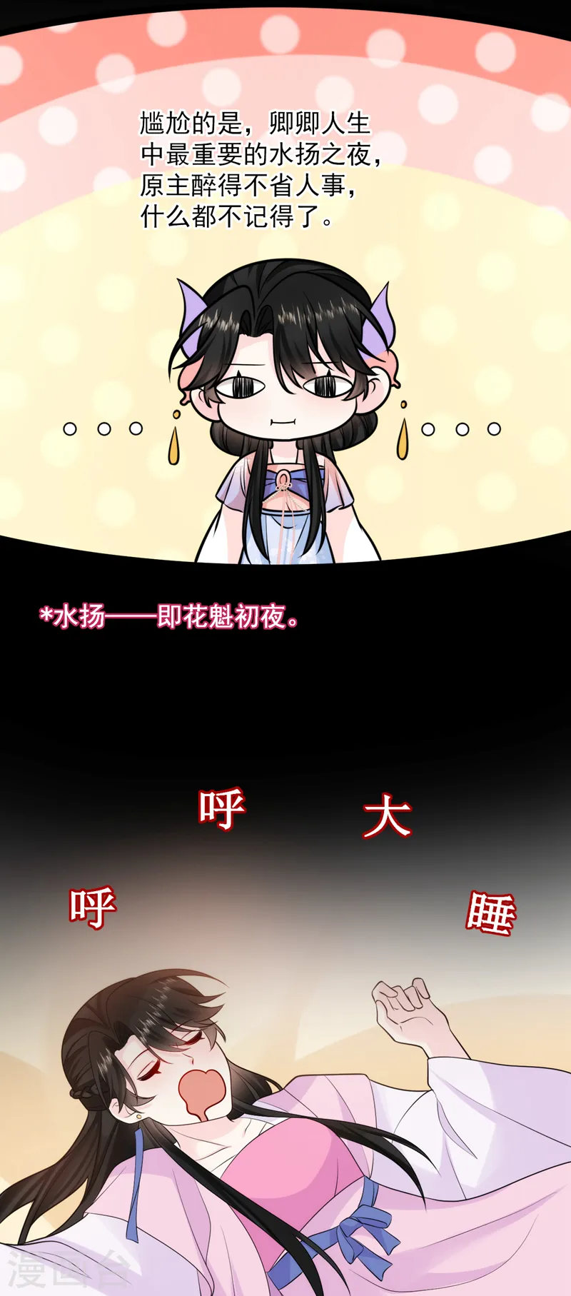 第244话 卿卿！冷静！ 第5页