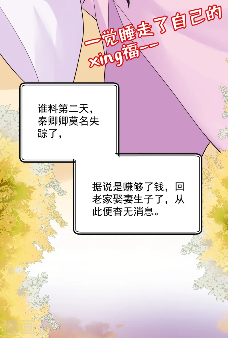 第244话 卿卿！冷静！ 第6页