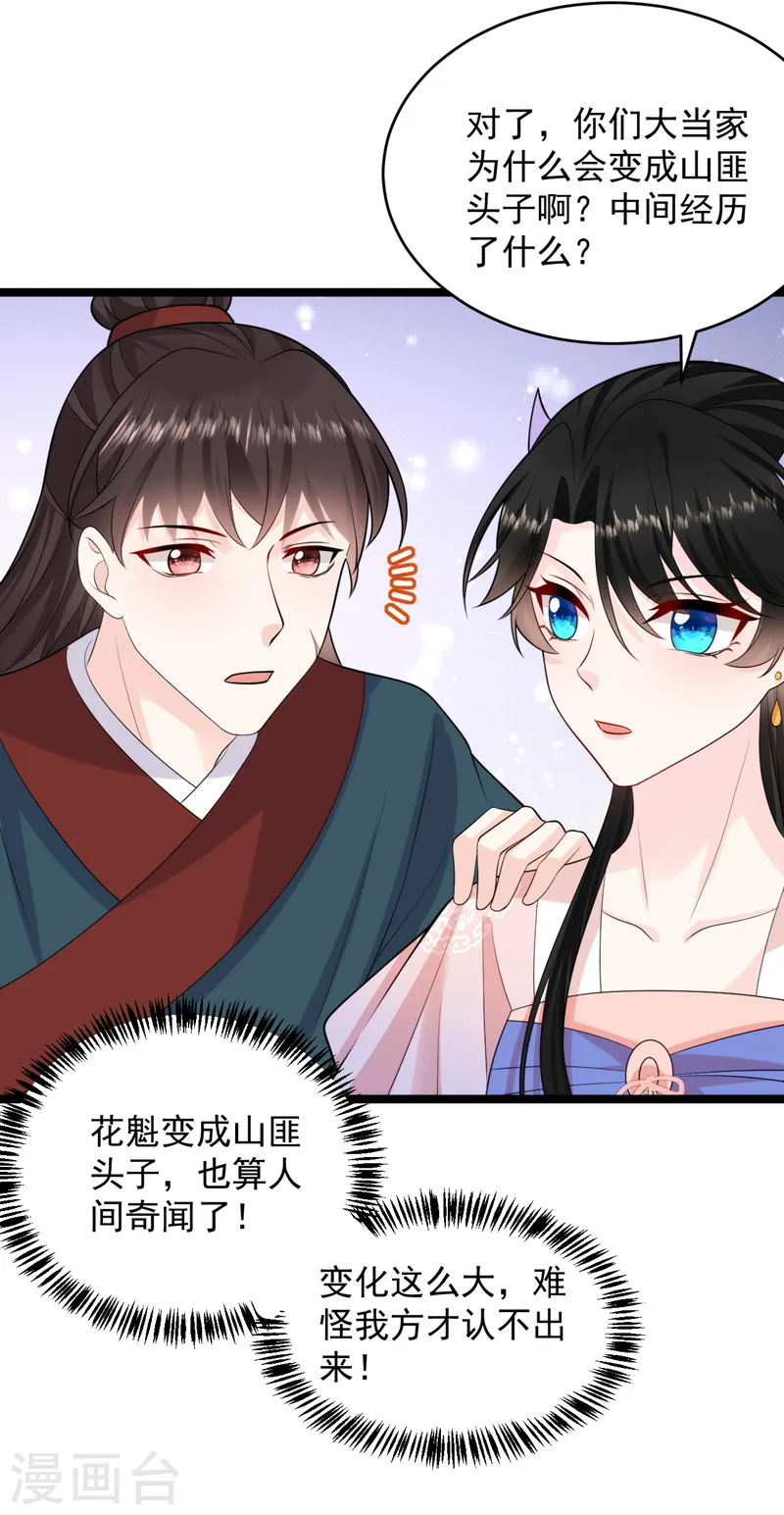 第244话 卿卿！冷静！ 第9页