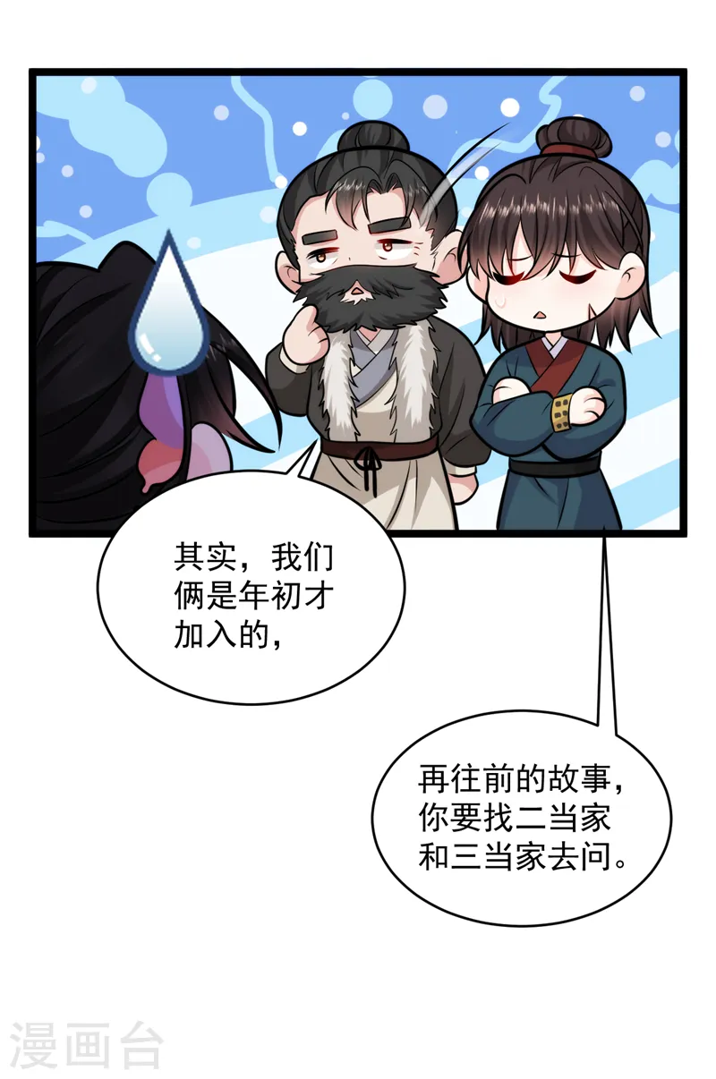 第244话 卿卿！冷静！ 第10页