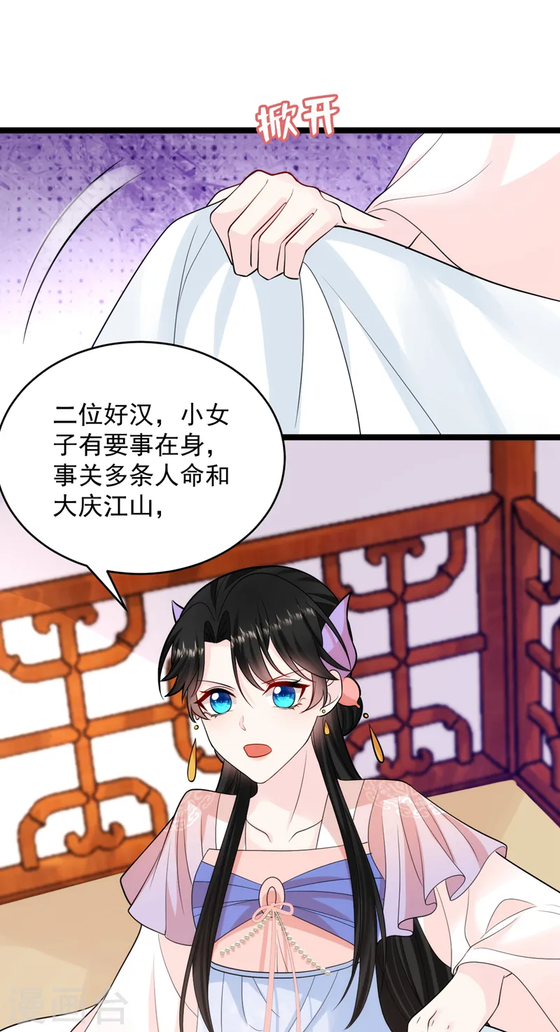 第244话 卿卿！冷静！ 第11页