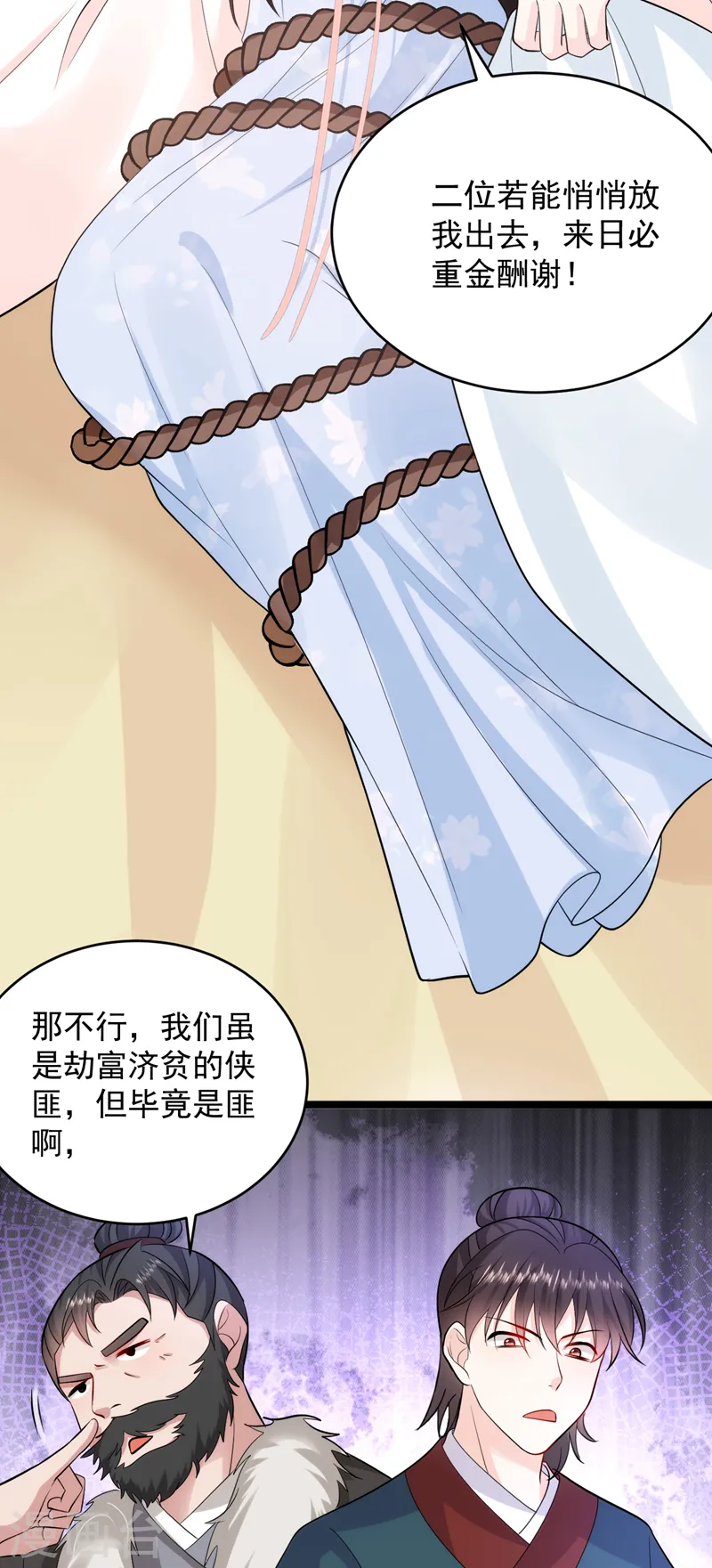 第244话 卿卿！冷静！ 第12页