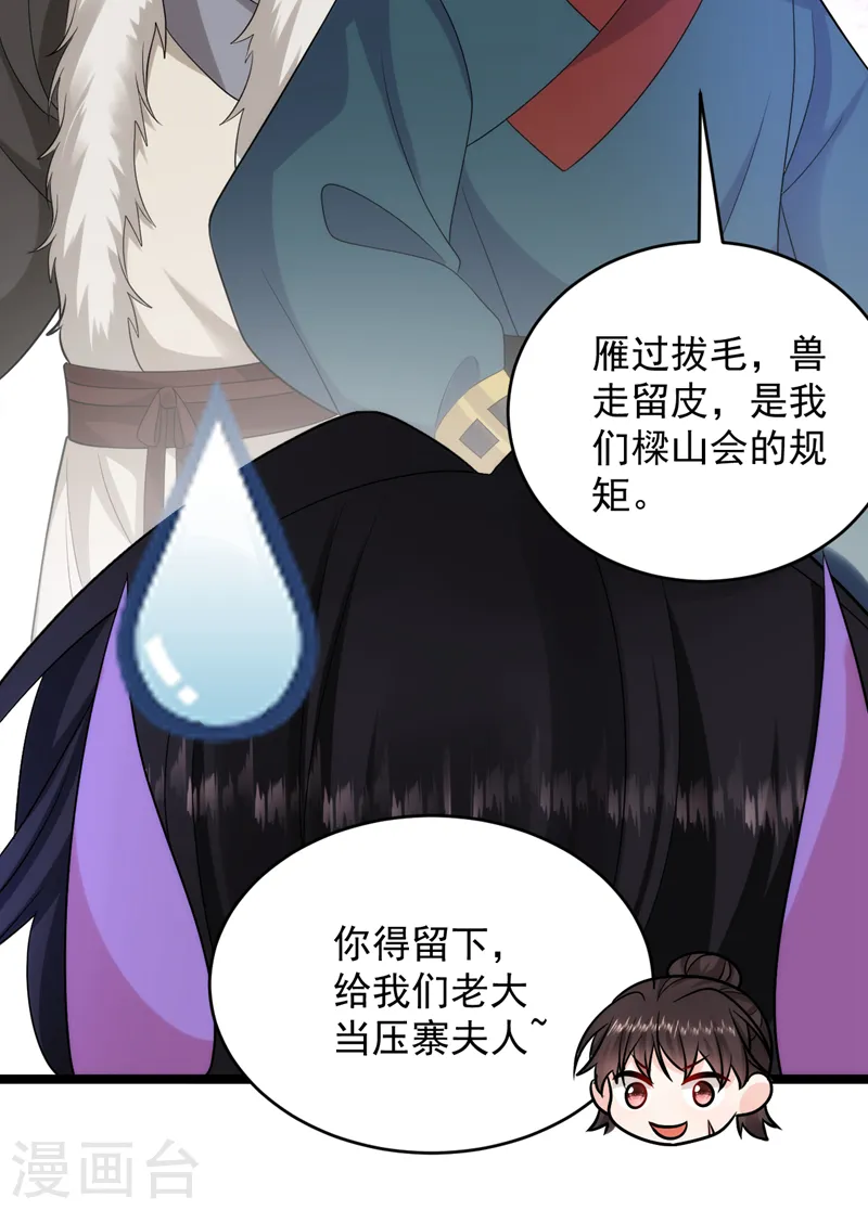 第244话 卿卿！冷静！ 第13页
