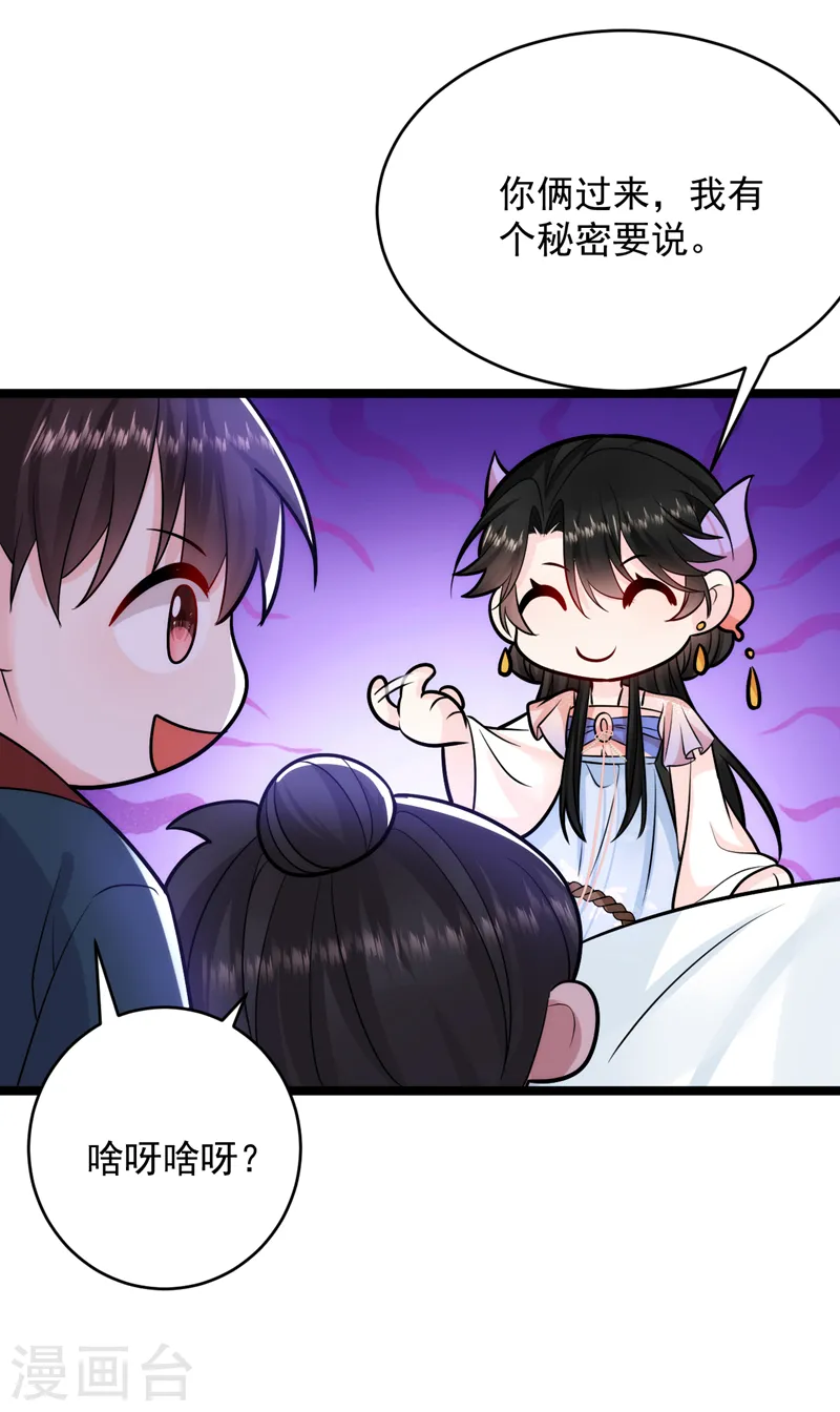 第244话 卿卿！冷静！ 第15页