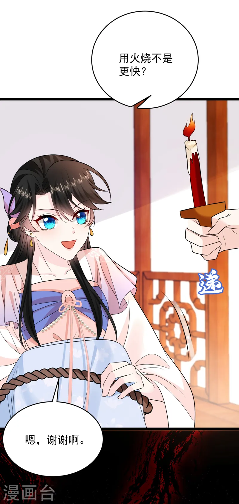 第244话 卿卿！冷静！ 第18页