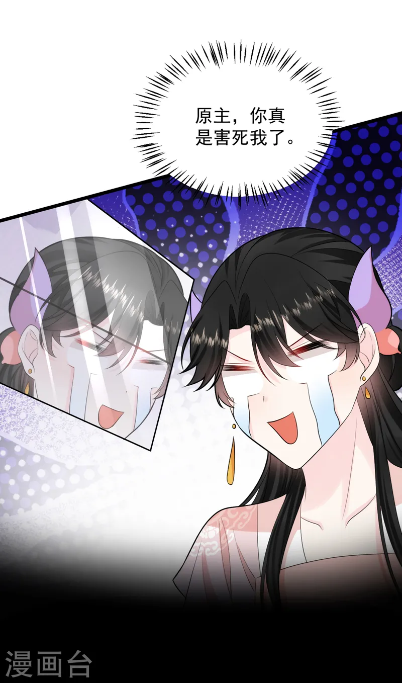 第244话 卿卿！冷静！ 第23页