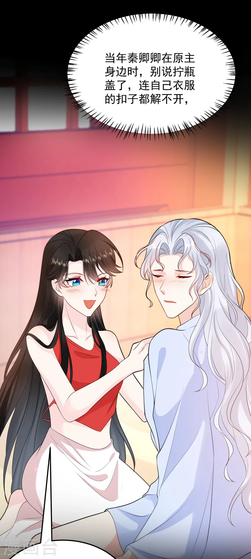 第244话 卿卿！冷静！ 第24页