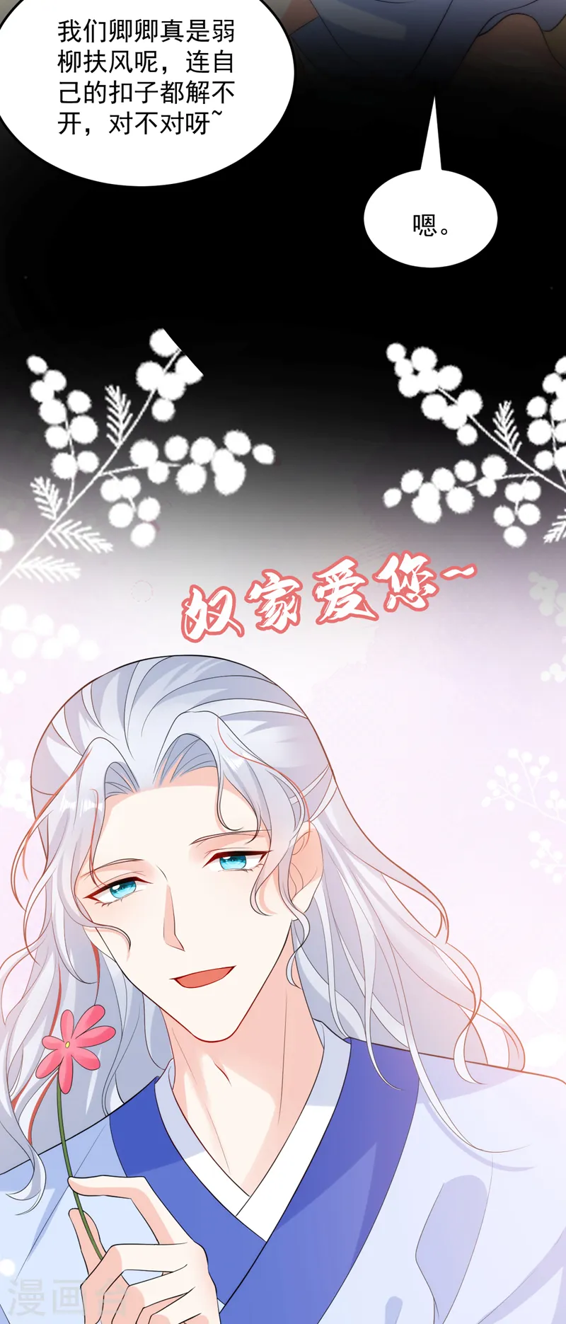 第244话 卿卿！冷静！ 第25页