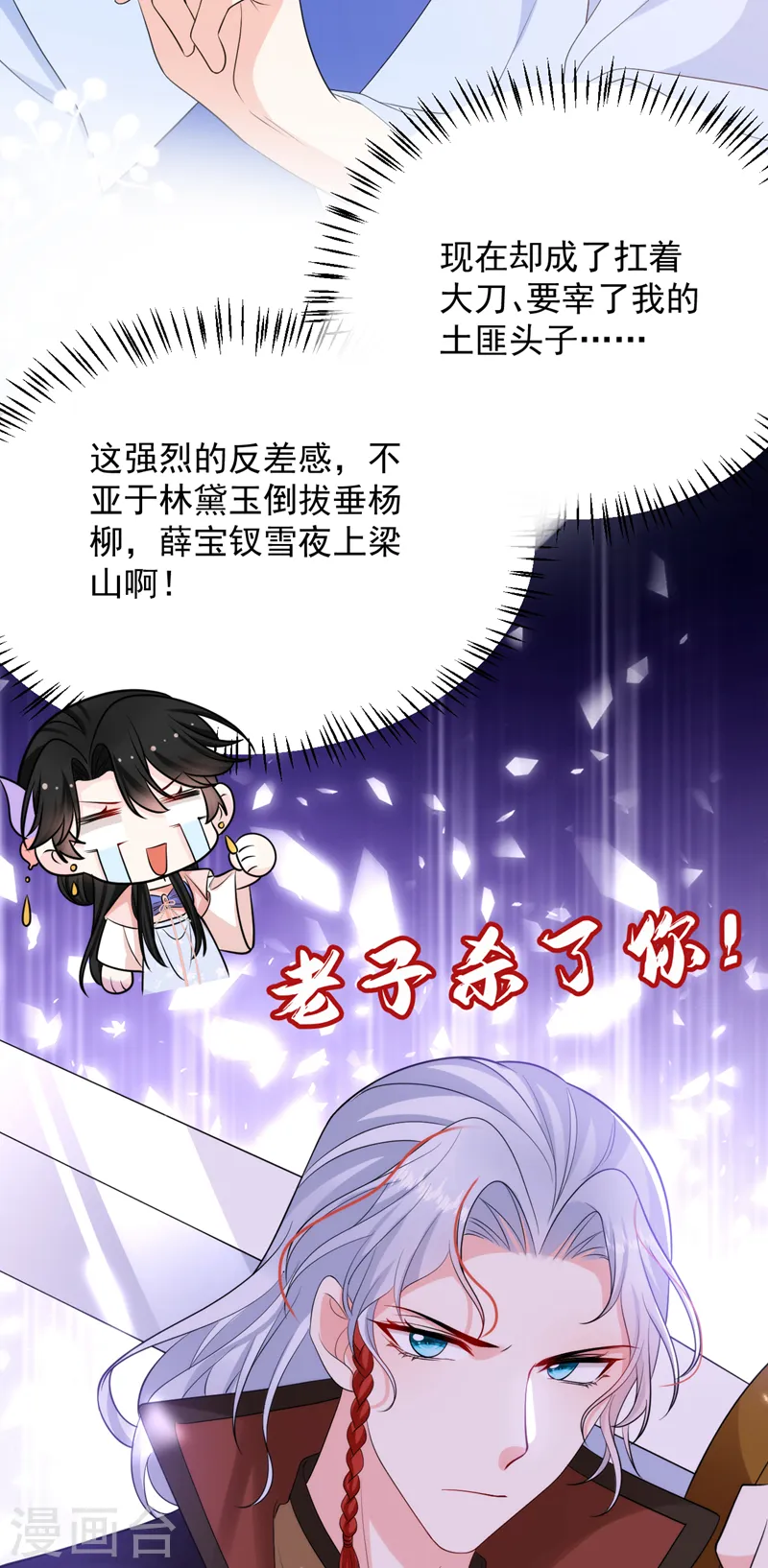 第244话 卿卿！冷静！ 第26页