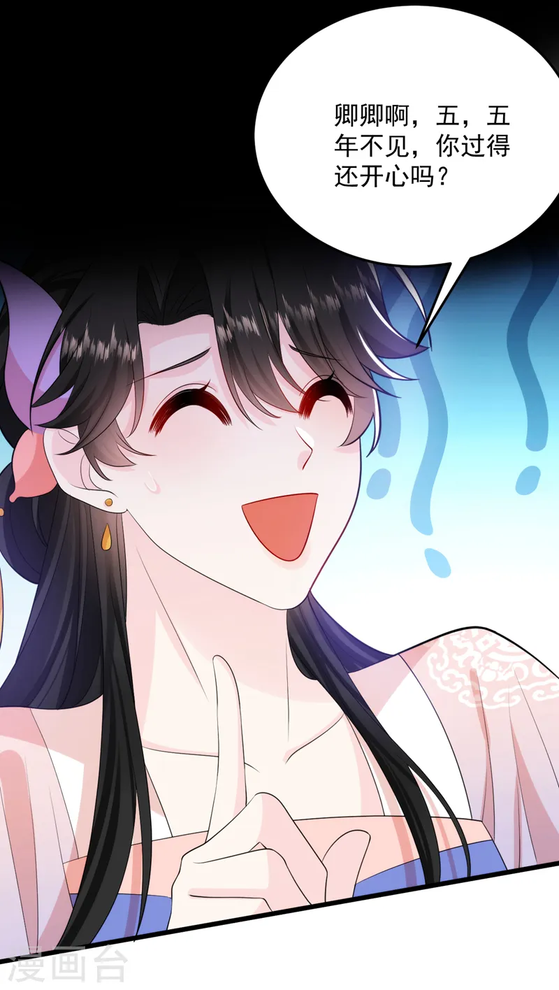 第244话 卿卿！冷静！ 第28页