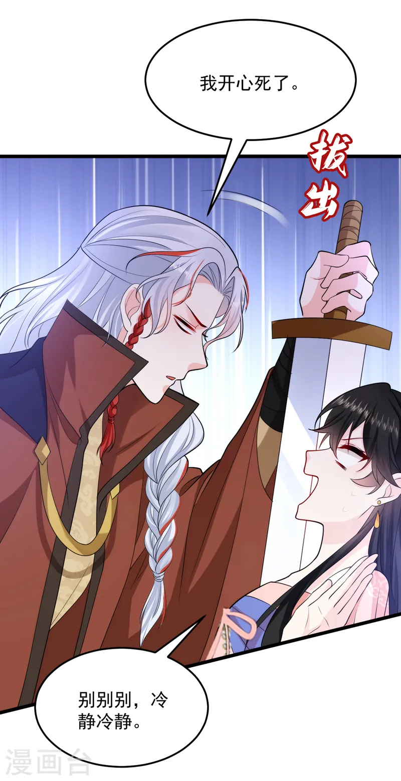 第244话 卿卿！冷静！ 第31页