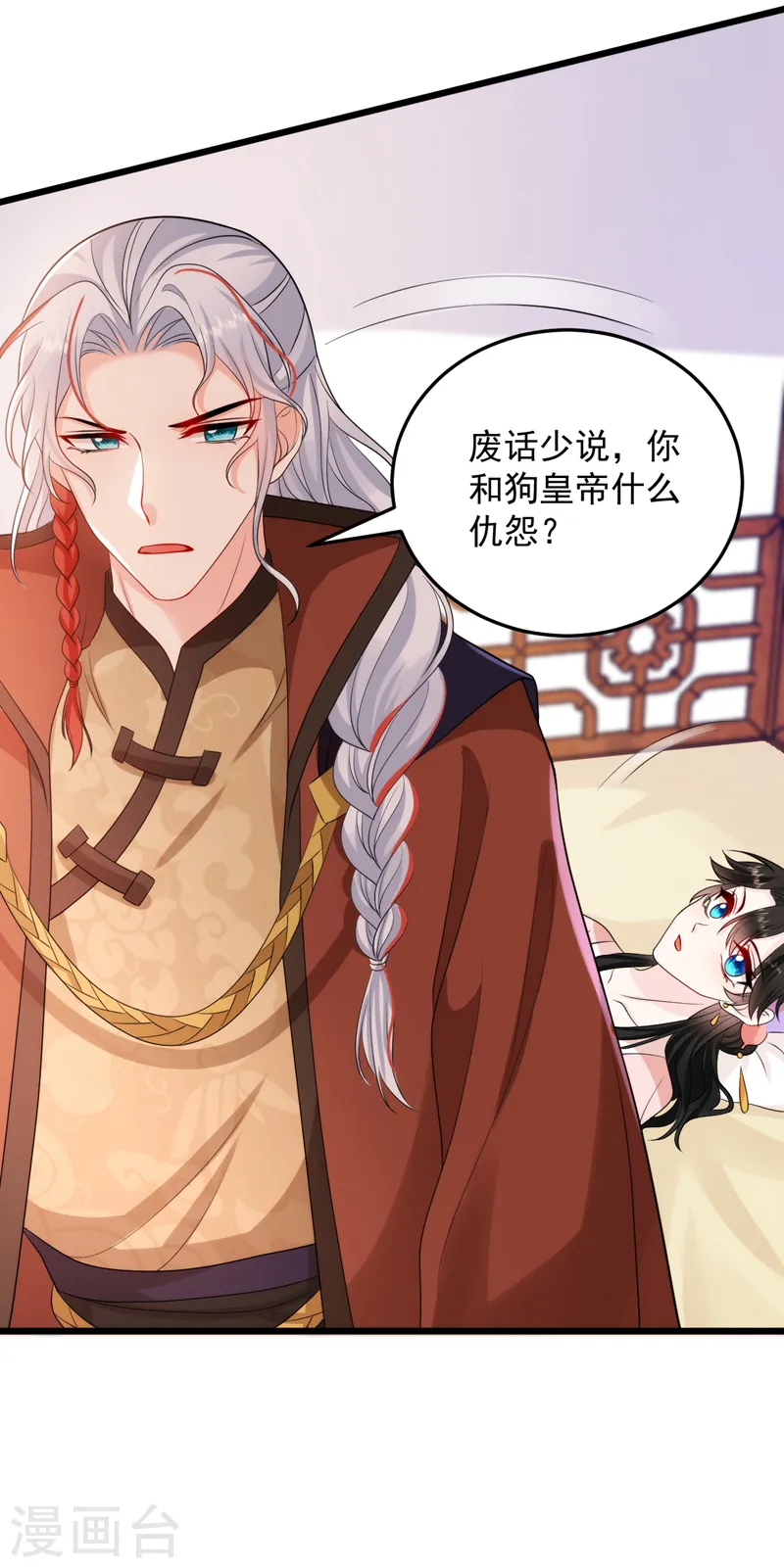 第244话 卿卿！冷静！ 第32页