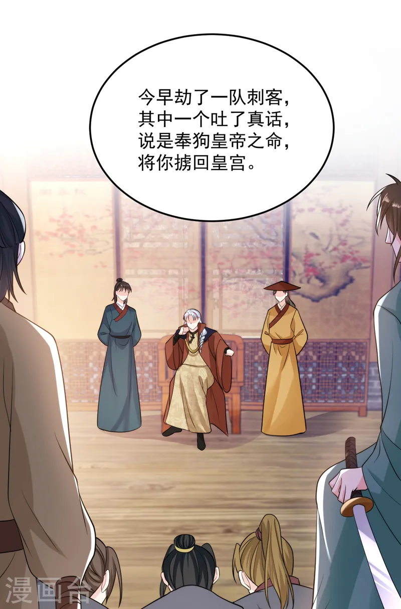 第244话 卿卿！冷静！ 第33页