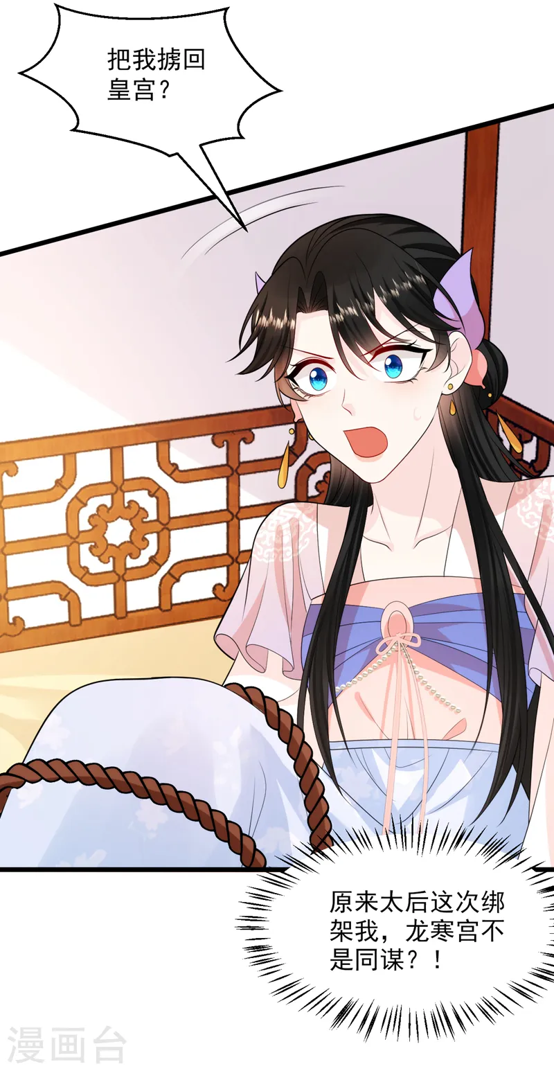 第244话 卿卿！冷静！ 第35页