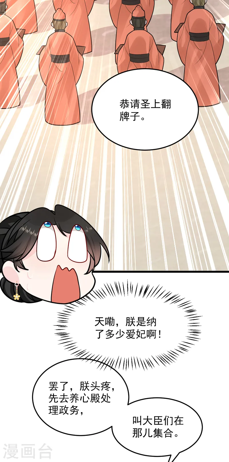 第243话 靠，掉进山贼窝了！ 第7页