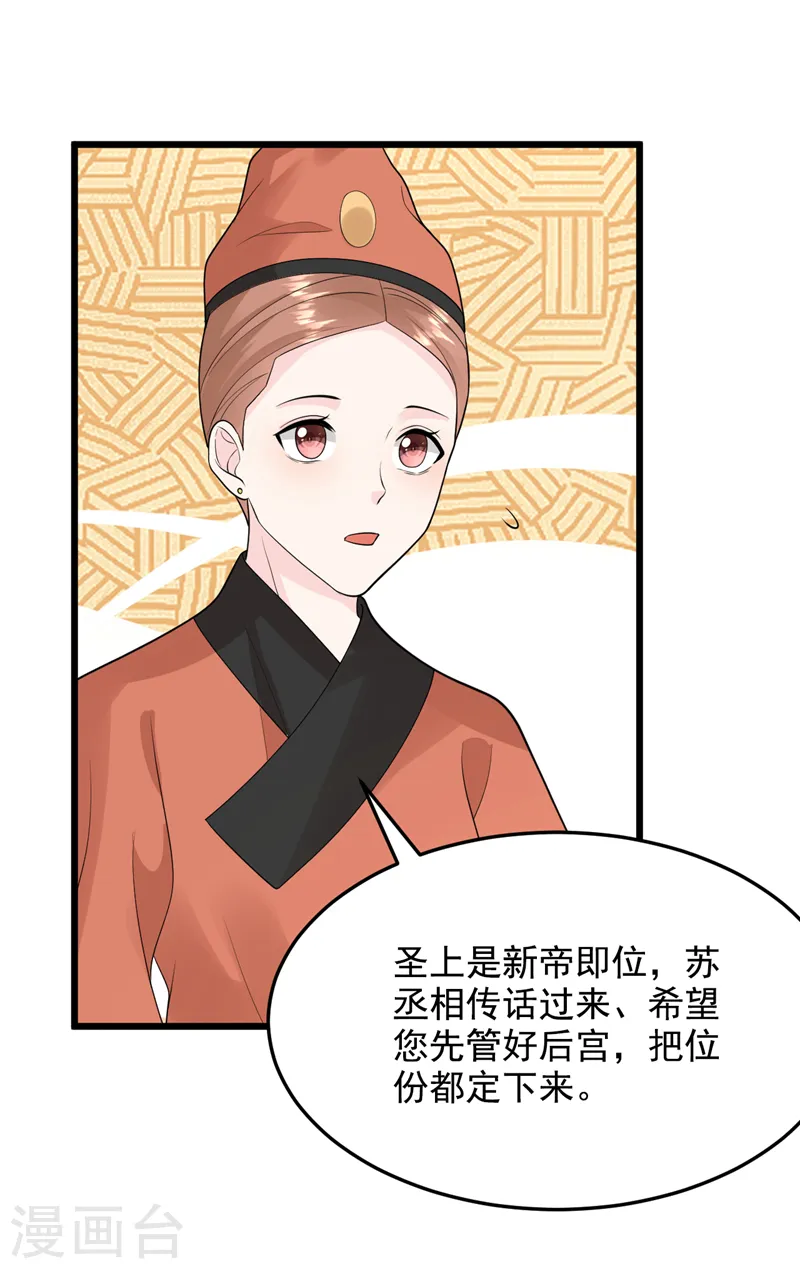 第243话 靠，掉进山贼窝了！ 第9页