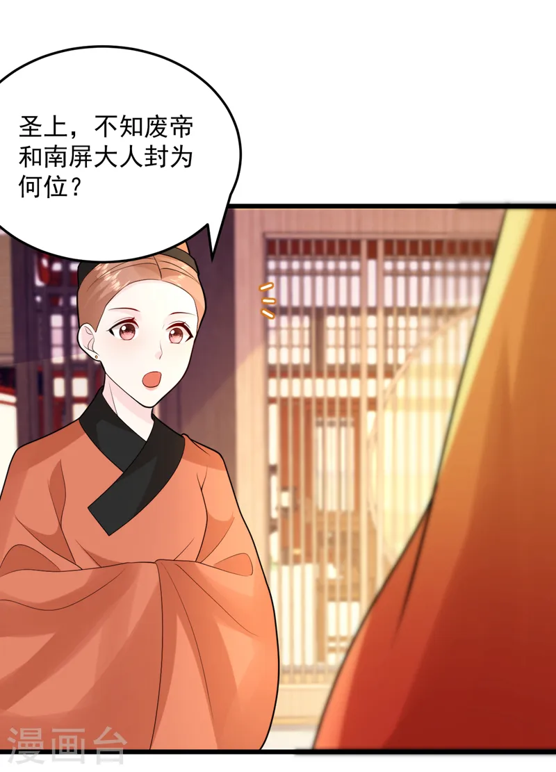 第243话 靠，掉进山贼窝了！ 第16页