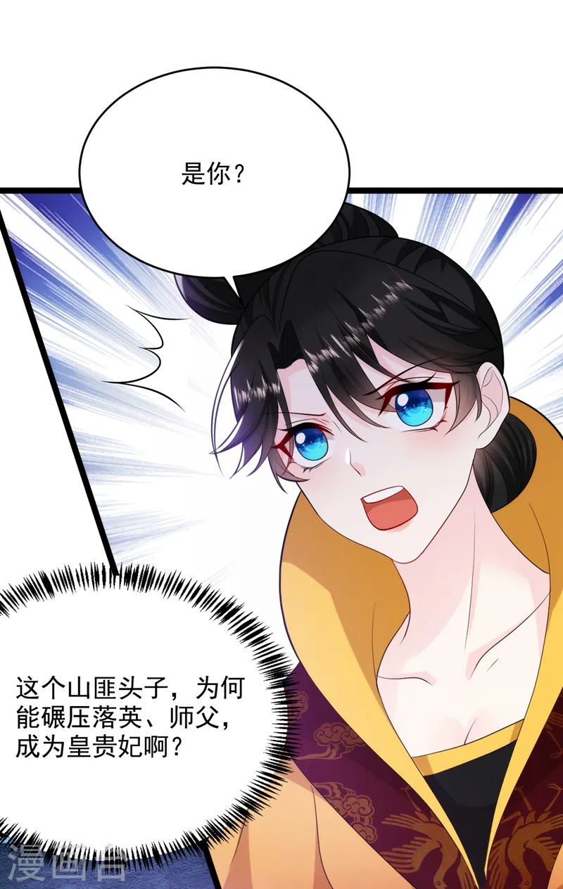 第243话 靠，掉进山贼窝了！ 第25页