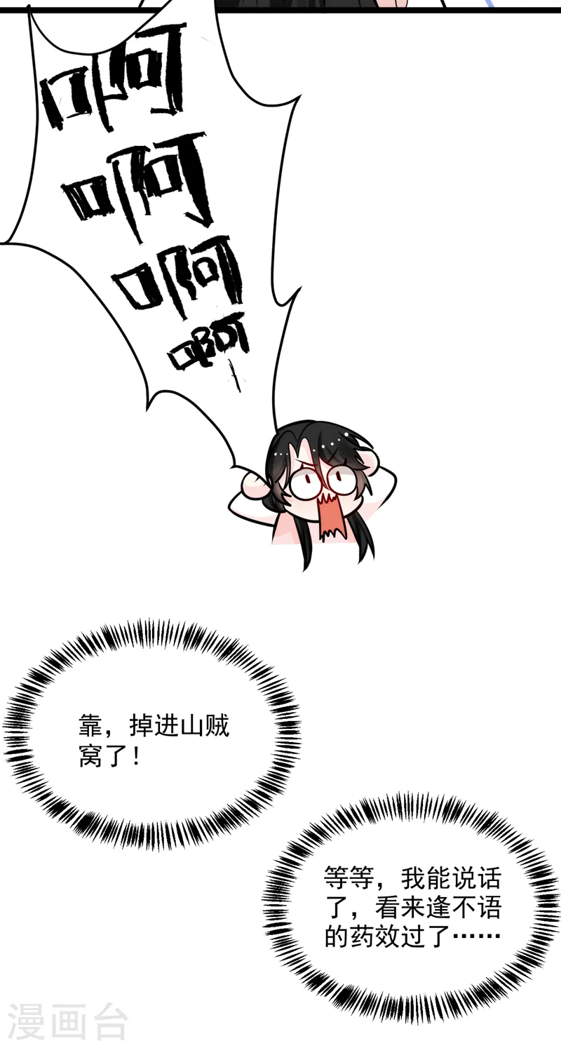 第243话 靠，掉进山贼窝了！ 第29页