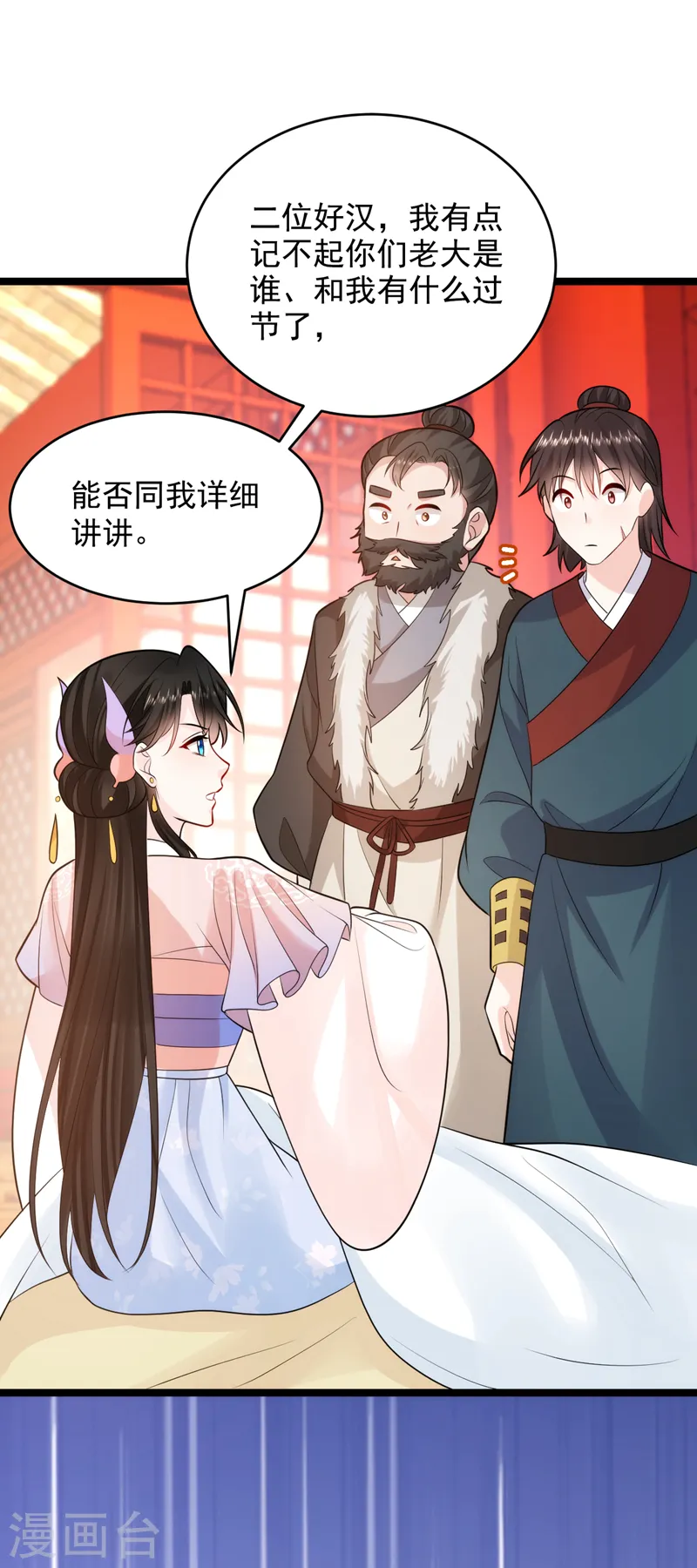 第243话 靠，掉进山贼窝了！ 第32页