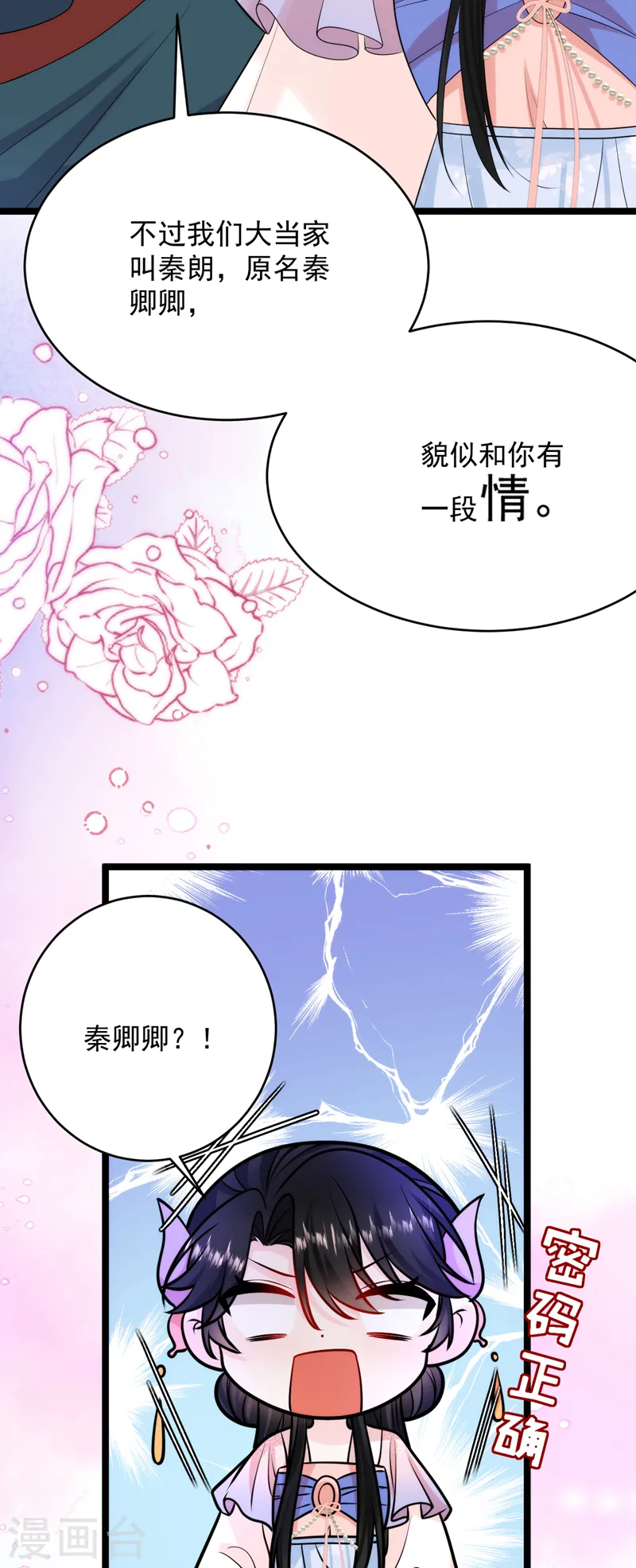 第243话 靠，掉进山贼窝了！ 第34页