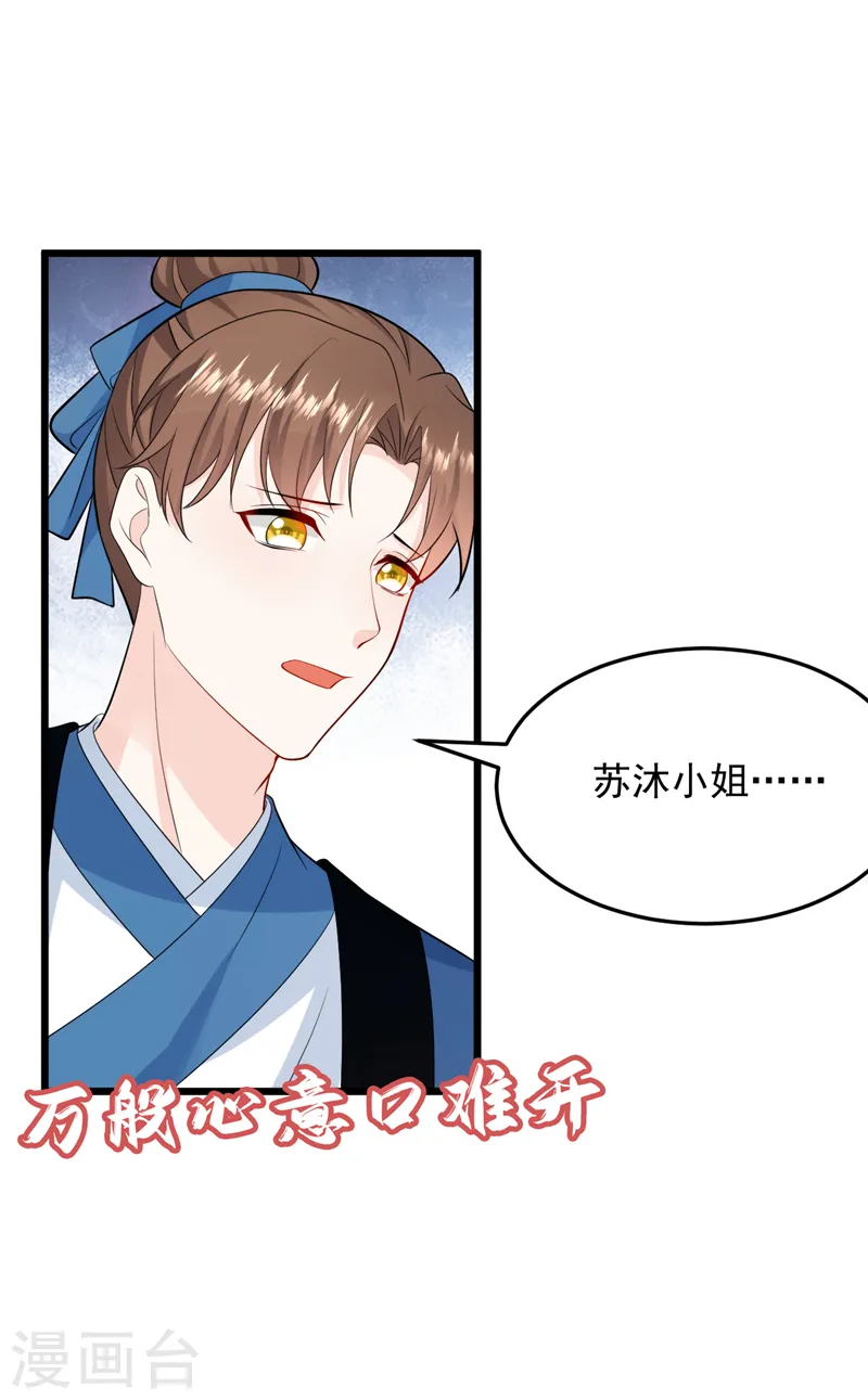 第239话 你不要过来啊 第2页