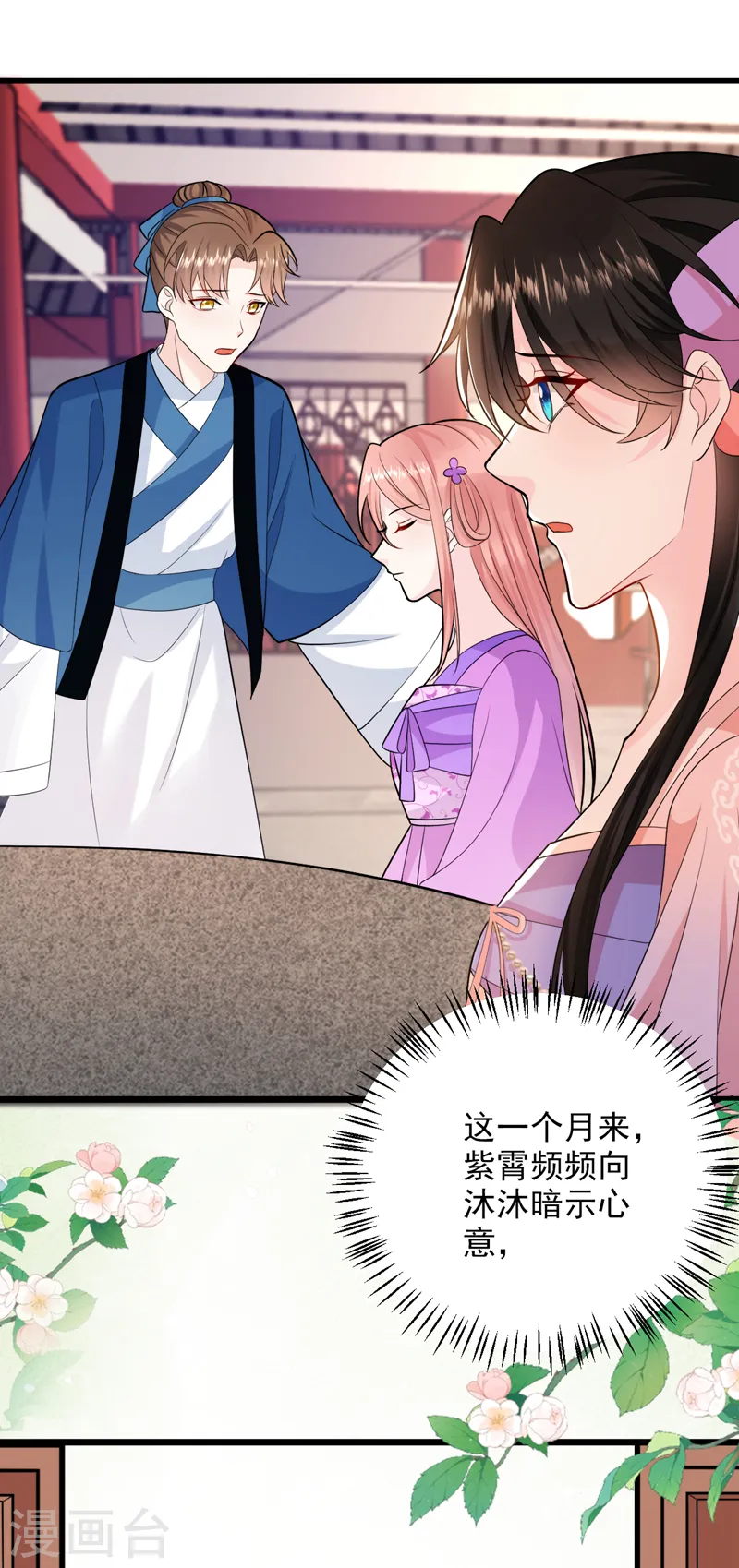 第239话 你不要过来啊 第3页