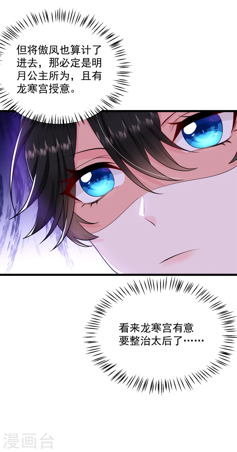 第239话 你不要过来啊 第16页