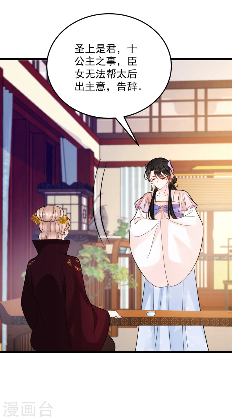 第239话 你不要过来啊 第20页
