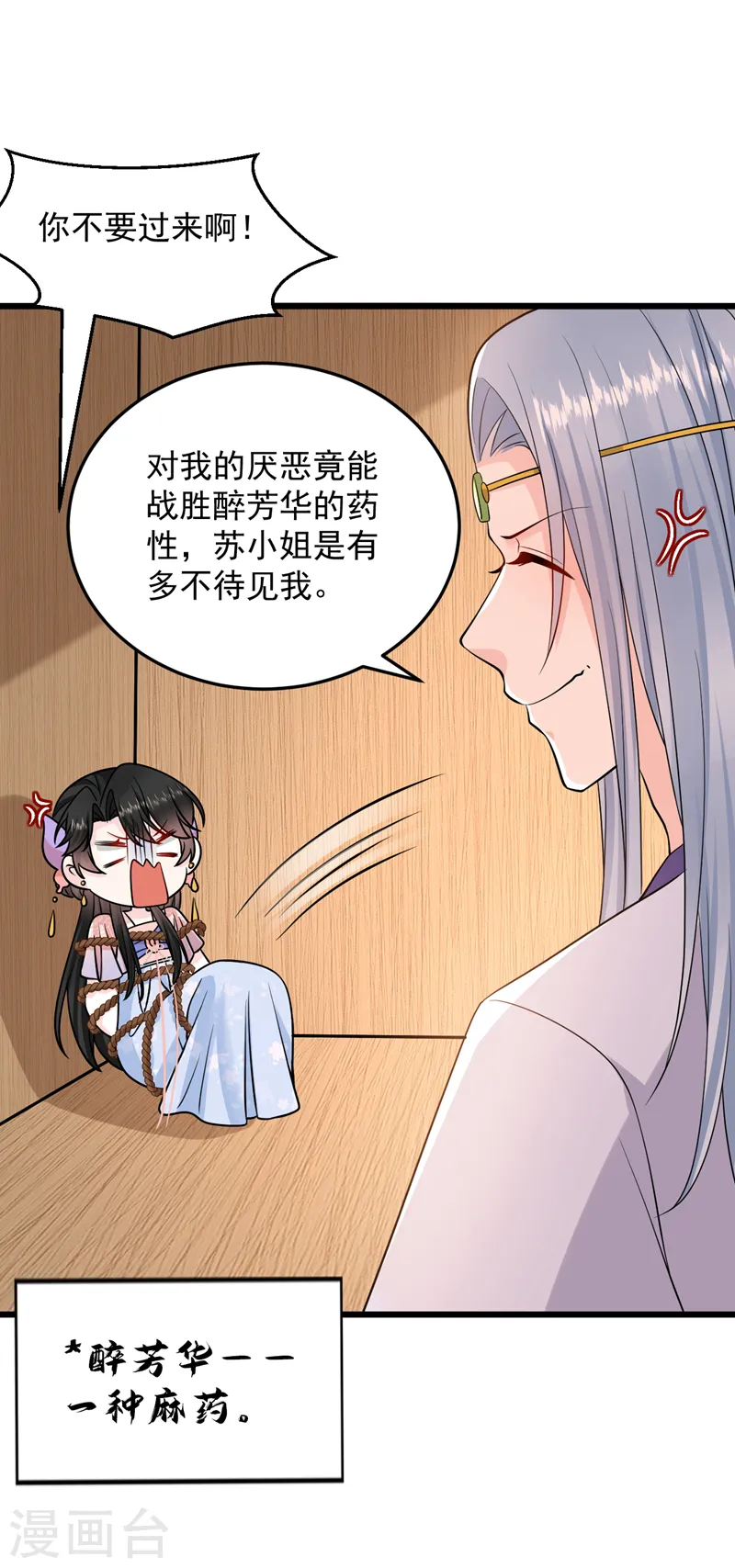 第239话 你不要过来啊 第32页