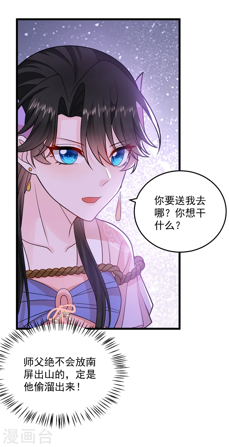 第239话 你不要过来啊 第33页